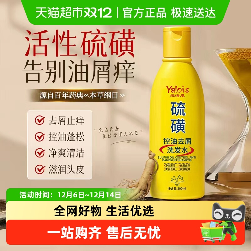 全网热销&硫磺去屑止痒洗发水