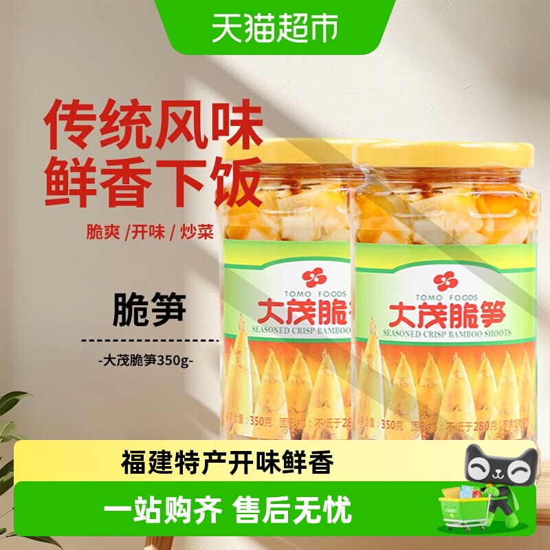 大茂脆笋350gx3瓶福建特产酱菜下饭菜咸菜泡菜小菜早餐开味脆爽