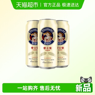 3听麦香浓德国精酿4%vol拉罐啤酒 爱士堡拉格啤酒500ml 进口