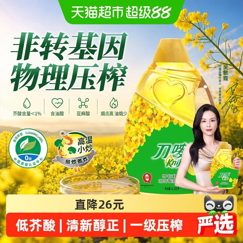 knife/刀唛芥花籽油4.68L食用油低芥酸菜籽油物理压榨