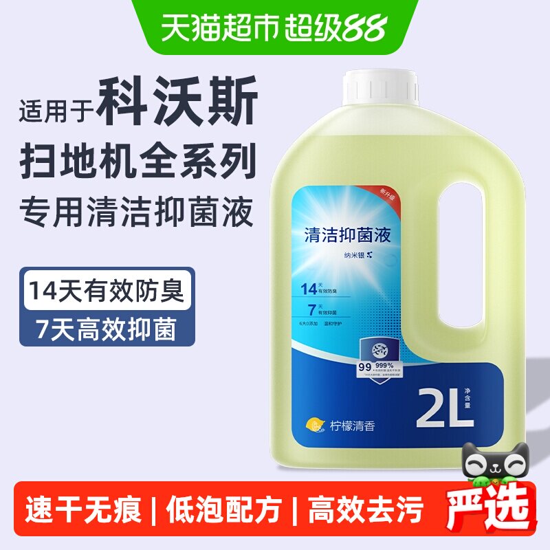适用于科沃斯扫地机专用清洁液图片