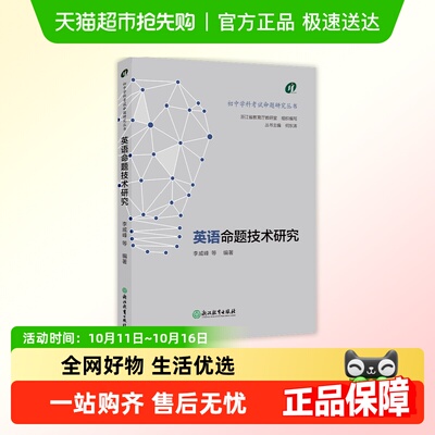 英语命题技术研究