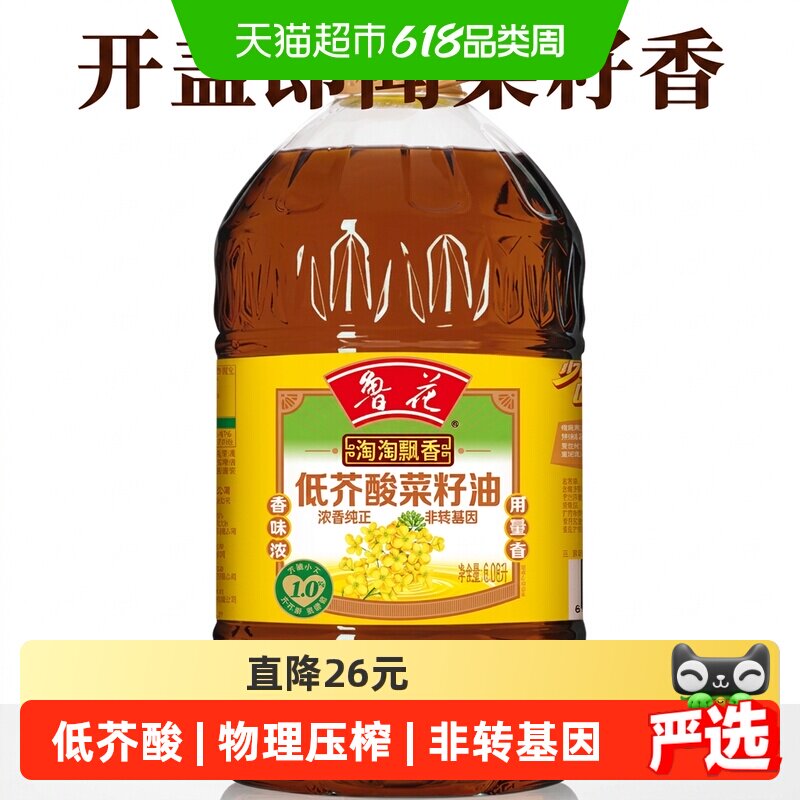 鲁花淘淘飘香低芥酸菜籽油6.08L厨房健康香浓家用食用油