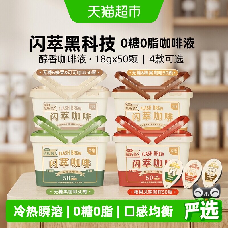 永璞闪萃浓缩咖啡液榛果拿铁锁鲜图片