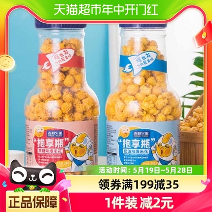 吉利火星抱享瓶奶油爆米花休闲儿童零食膨化小吃240g/瓶食品