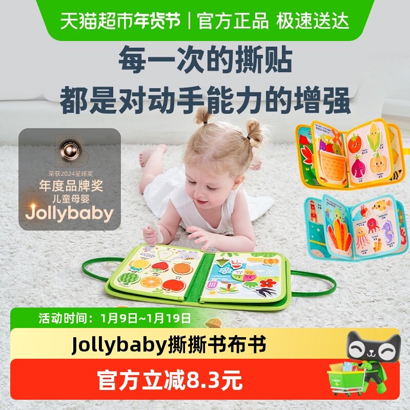 jollybaby布书婴儿玩具撕撕书可啃咬益智早教安静书忙碌书手撕书,玩具/童车/益智/积木/模型,宝宝布书/撕撕书/忙碌书,淘宝优惠券,粉丝福利购,淘宝优惠卷