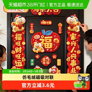 新新精艺春节磁吸对联2026马年新款5D仿毛绒春联新年入户门联