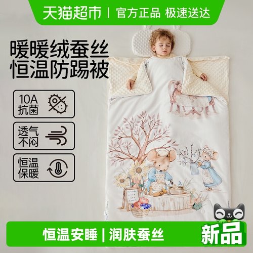 欧孕宝宝秋冬儿童恒温蚕丝防踢被