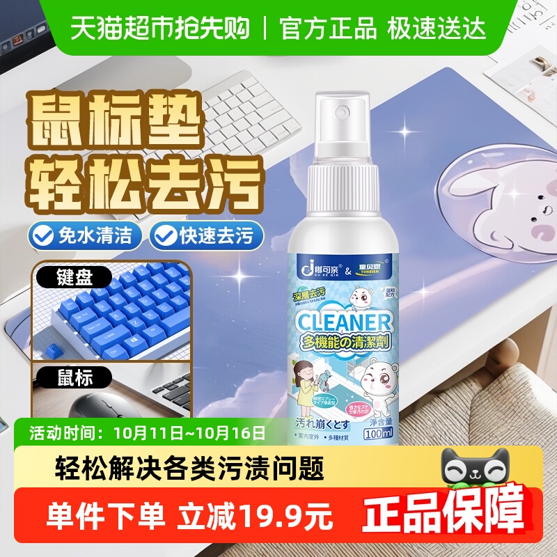 鼠标垫清洗键盘清洁剂洗桌垫清洁干洗剂清理液键帽去油干洗清洗剂