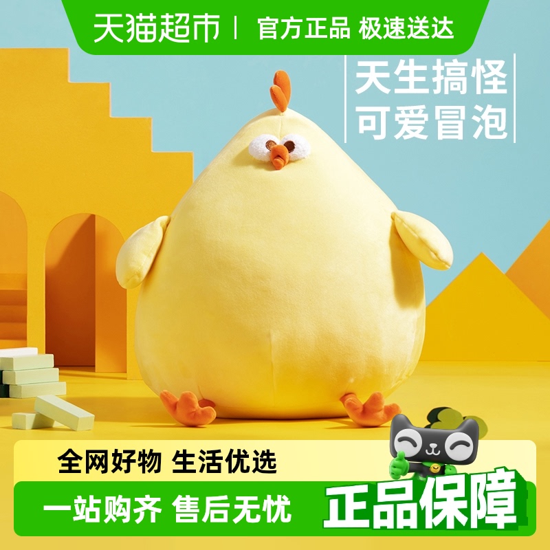 MINISO/名创优品墩墩鸡毛绒公仔睡觉抱枕玩具娃娃可爱儿童新年