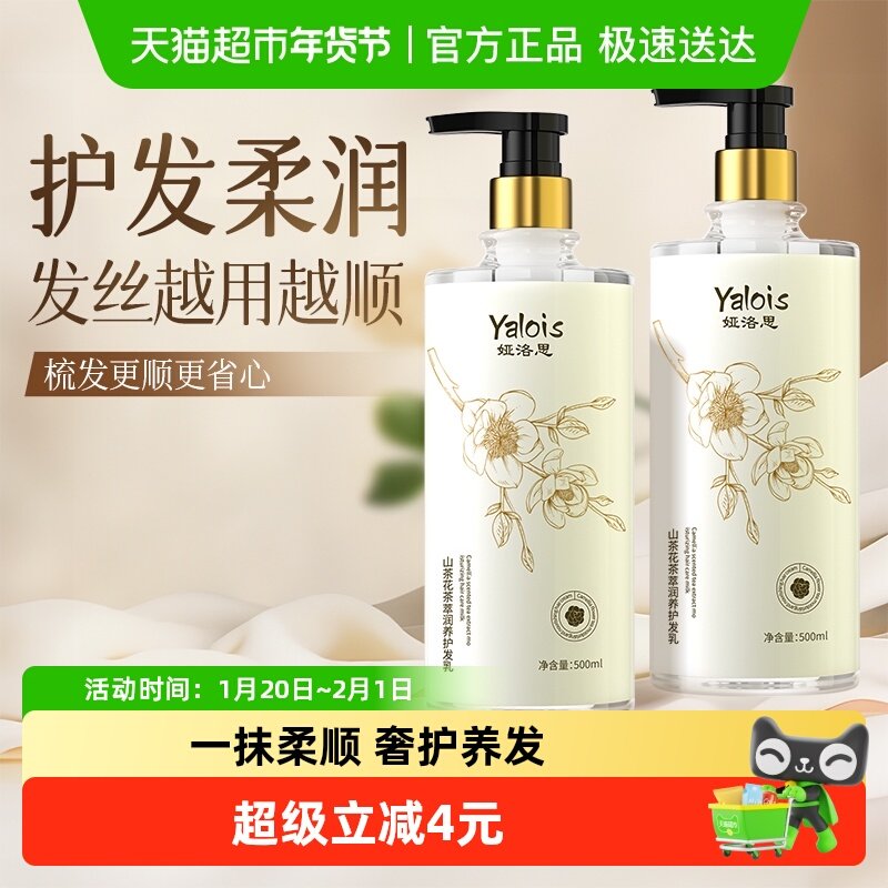 山茶花护发素改善毛躁发膜呵护柔顺顺滑蓬松女养护干枯润发乳,美发护发/假发,护发素,淘宝优惠券,粉丝福利购,淘宝优惠卷