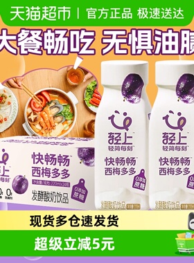 【智利西梅】轻上西梅多多酸奶饮品蔗糖智利西梅甄选优质奶源地