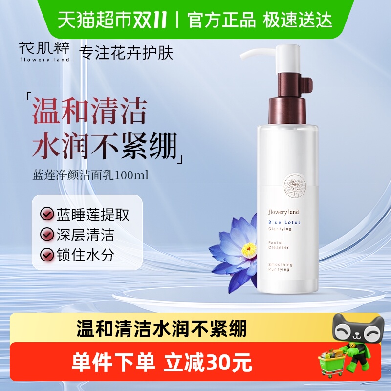 花肌粹蓝莲净颜洁面乳