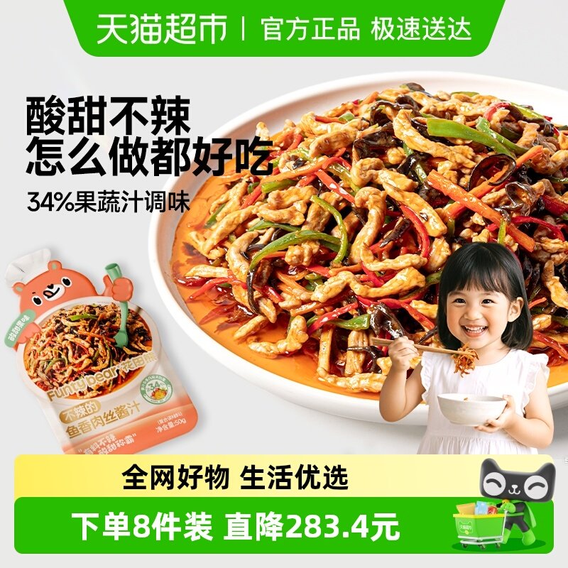 花田熊鱼香肉丝酱汁儿童酱料汁调料包懒人调味料酱汁