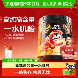 康比特一水肌酸高纯度增肌粉耐力爆发力运动健身补剂锌镁肌酸正品