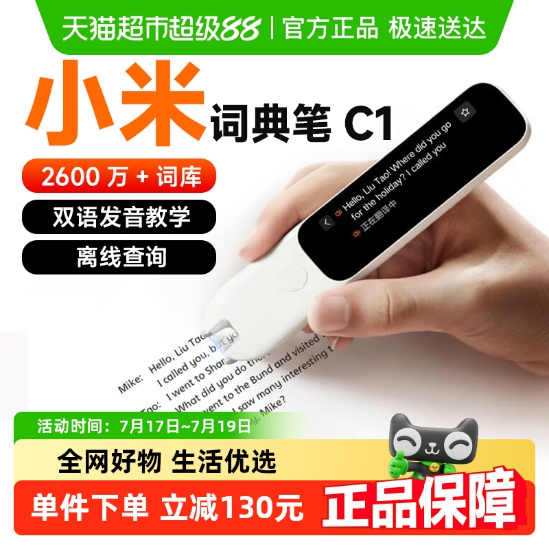 小米词典笔C1翻翻译笔