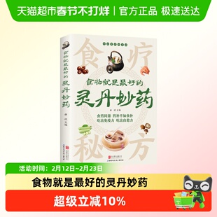 食物就是最好的灵丹妙药食药同源药补不如食补常见家常菜健康养生