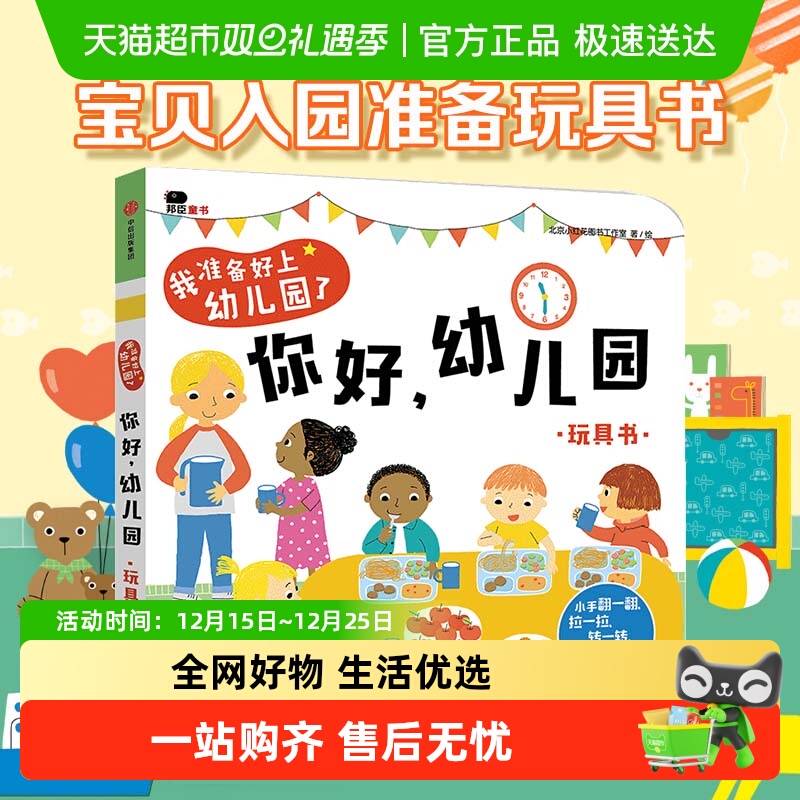 邦辰小红花你好幼儿园绘本