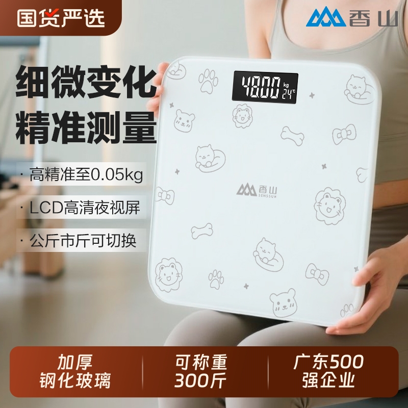 香山体重秤家用精准称重电子秤人体秤减肥专用称重计人体秤小型
