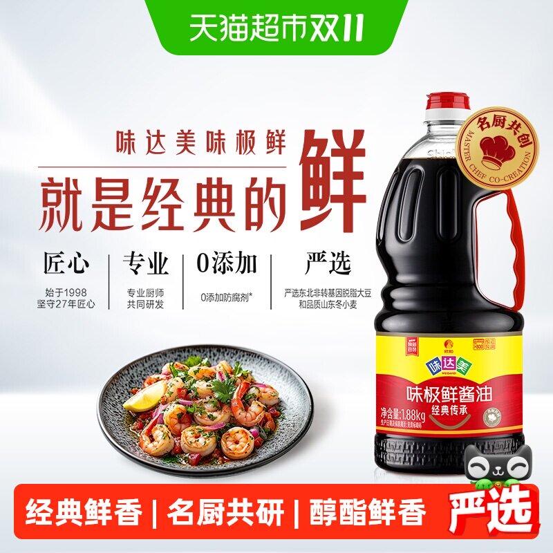 欣和味达美酱油味极鲜特级生抽酿造家用厨房调料蒸鱼炒菜凉拌汁