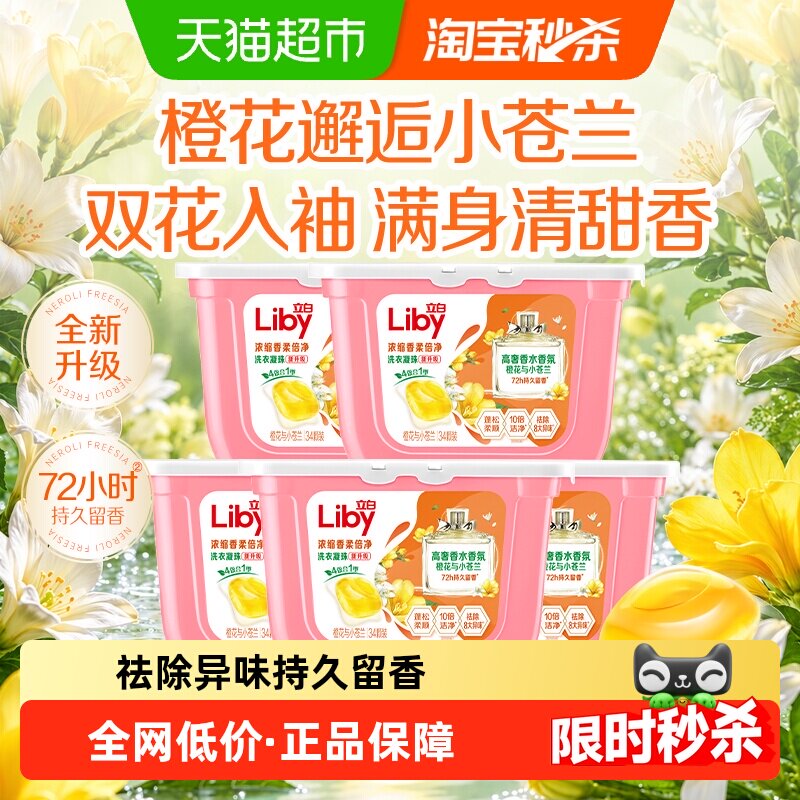 立白小苍兰珠祛异味8g*170颗图片