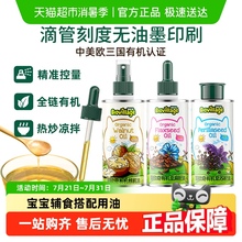 碧欧奇有机核桃油婴幼儿食用辅食用油亚麻籽紫苏籽油宝宝热炒油