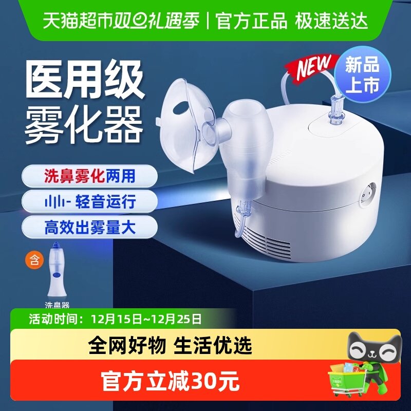 欧姆龙雾化器洗鼻器共性价比