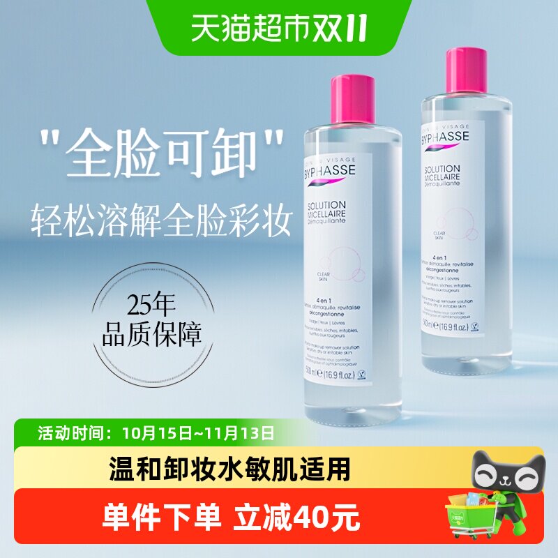 下拉领淘金币更优惠】蓓昂丝卸妆水温和卸眼唇脸500ml*2支敏感肌
