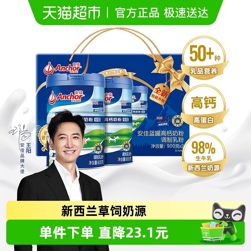 安佳蓝罐高钙高蛋白全脂奶粉礼盒儿童成人长辈送礼全家营养奶粉