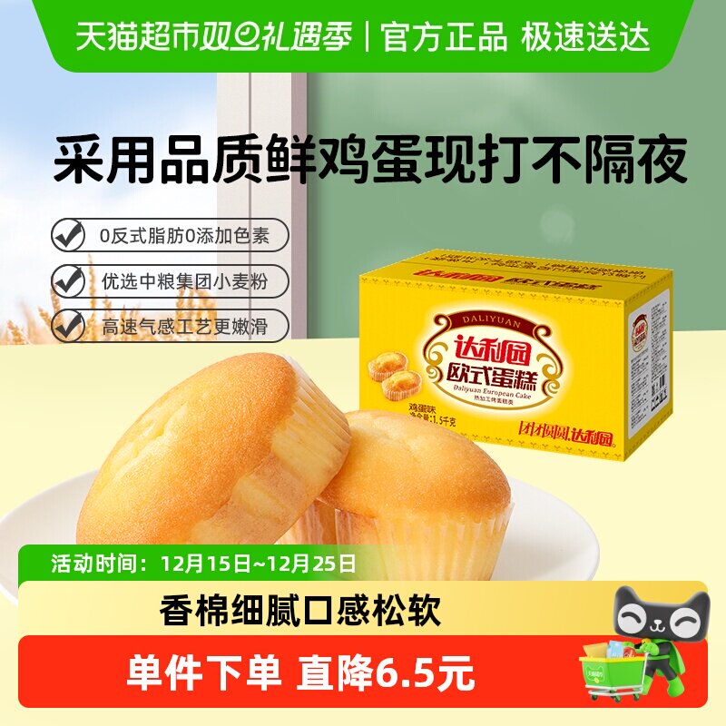 达利园西式糕点欧式蛋糕整箱休闲零食大礼包营养早餐即食代餐点心