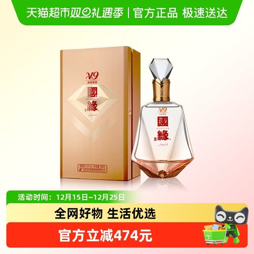 今世缘42度国缘V9清雅酱香型白酒