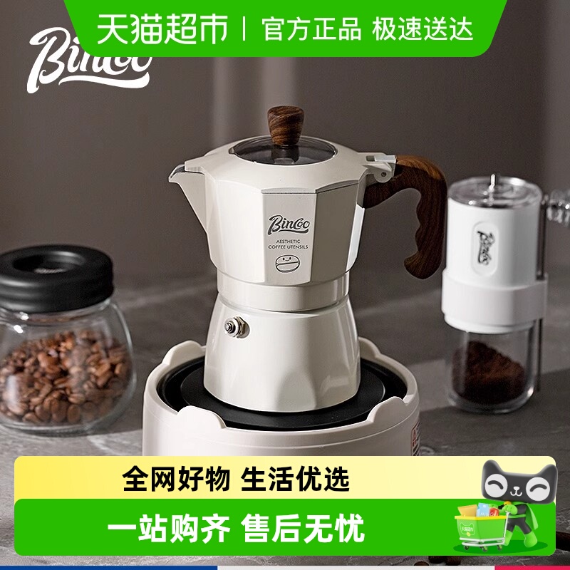 BinCoo双阀摩卡壶意式萃取