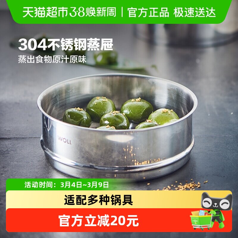 WOLL蒸屉不锈钢304蒸笼家用蒸格笼屉蒸锅篦子蒸隔蒸架蒸包子馒头