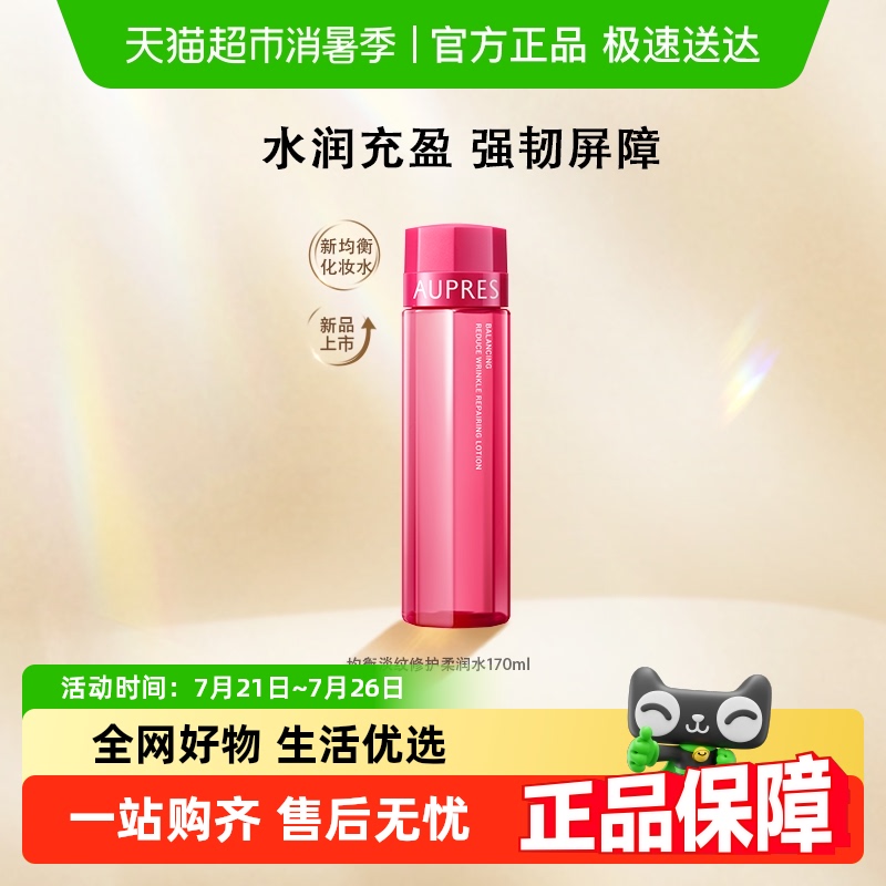 AUPRES/欧珀莱均衡保湿化妆水爽肤水女补水保湿护肤化妆品