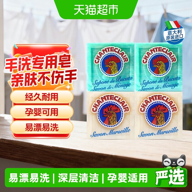 大公鸡植物马赛皂强力去污内衣裤