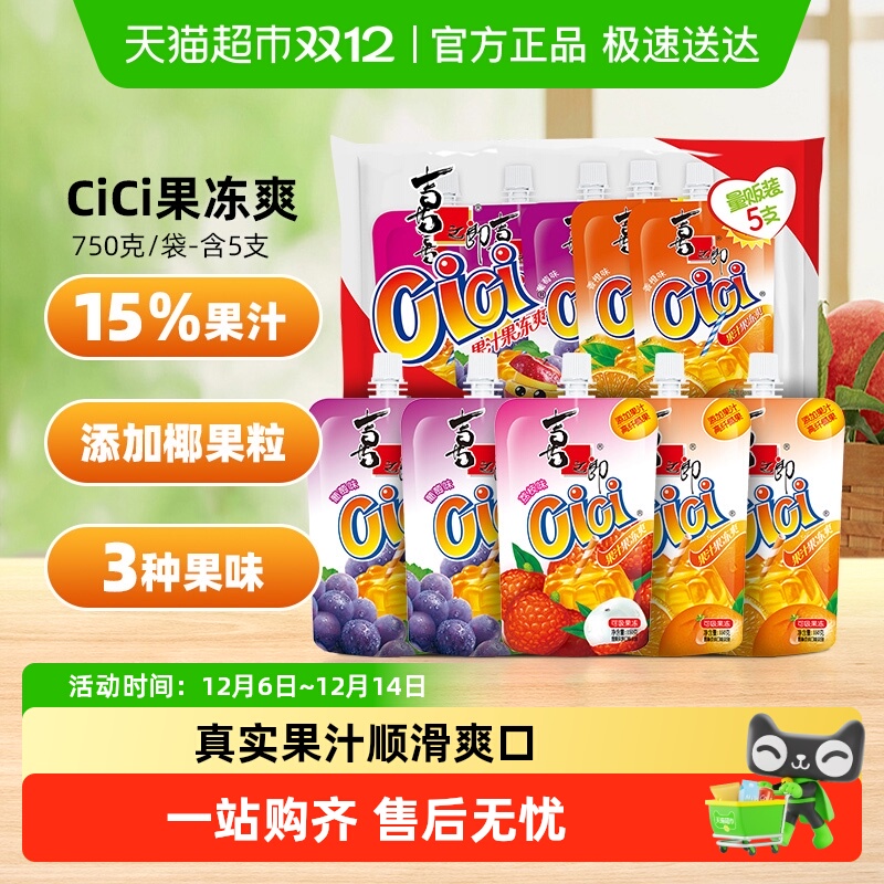 喜之郎cici果汁果冻爽