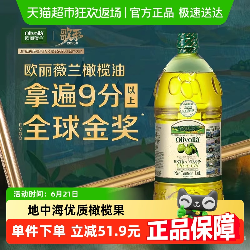欧丽薇兰 特级初榨橄榄油凉拌 清爽 食用油西班牙原油进口