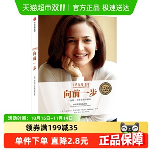 向前一步珍藏版 欢乐颂安迪原型都市职场女性企业新华书店书籍