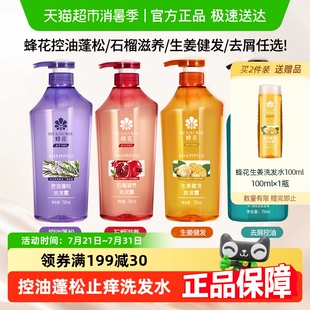 蜂花洗发水控油蓬松舒缓止痒净爽保湿清洁男女洗发水露膏官方正品