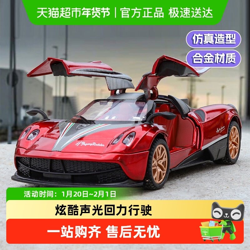 帕加尼风神车模儿童合金汽车模型摆件男孩仿真赛车玩具生日礼物,玩具/童车/益智/积木/模型,合金车/玩具仿真车/收藏车模,淘宝优惠券,粉丝福利购,淘宝优惠卷