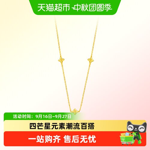 周大福四芒星百搭叠戴黄金项链