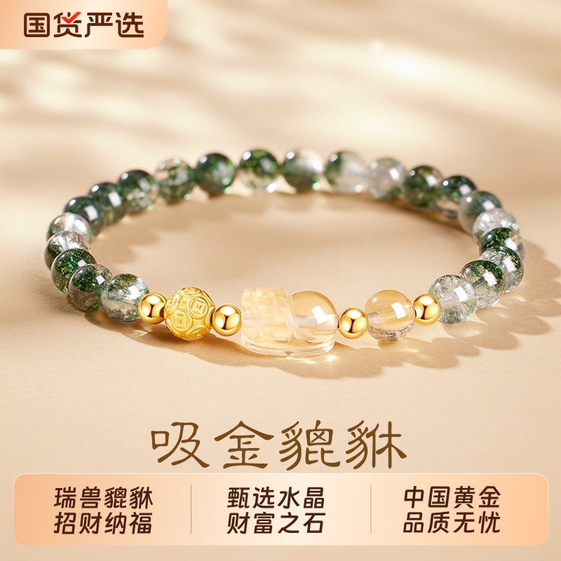 央创时尚绿幽灵水晶貔貅手串