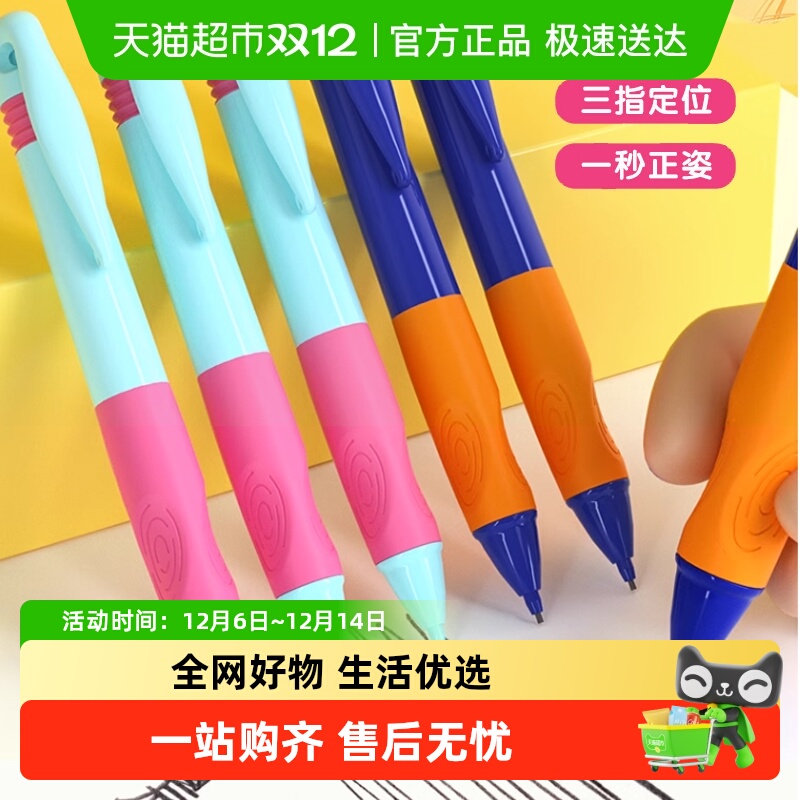 晨光优握正姿可换粗笔芯自动铅笔