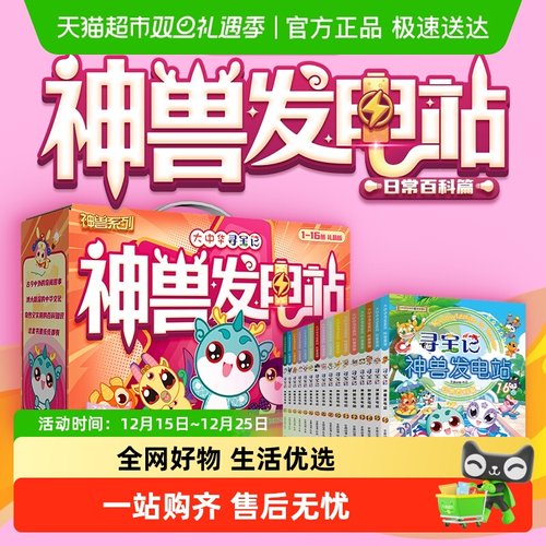 大中华寻宝系列神兽发电站全18册