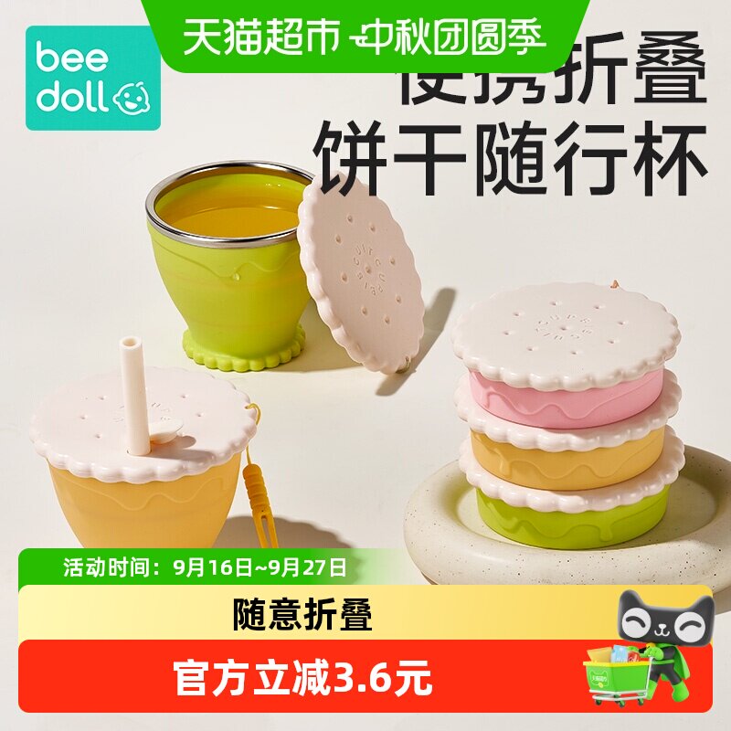蓓兜户外神器旅行便携儿童水杯图片