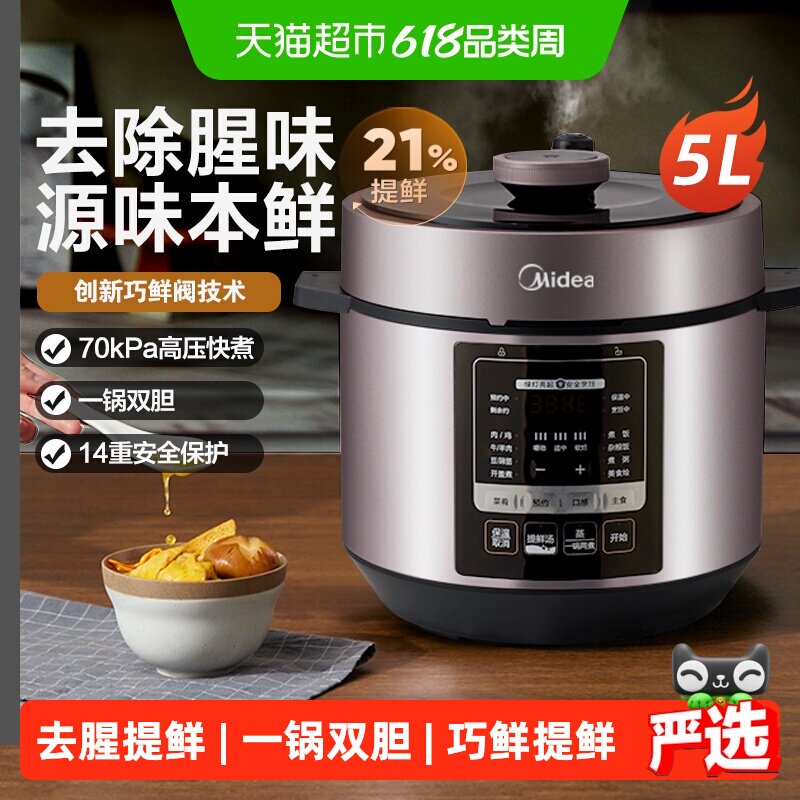 美的电压力锅5升双胆家用大容量电饭煲6升高压锅