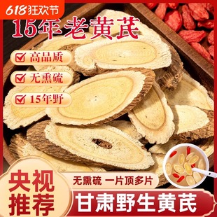 甘肃特级无硫正品 陇西黄芪甘肃黄芪生特黄氏级北芪泡水养生茶卅