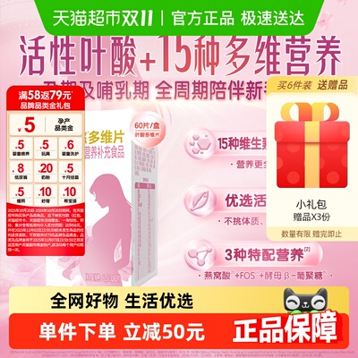 金领冠活性叶酸孕妇营养片60片