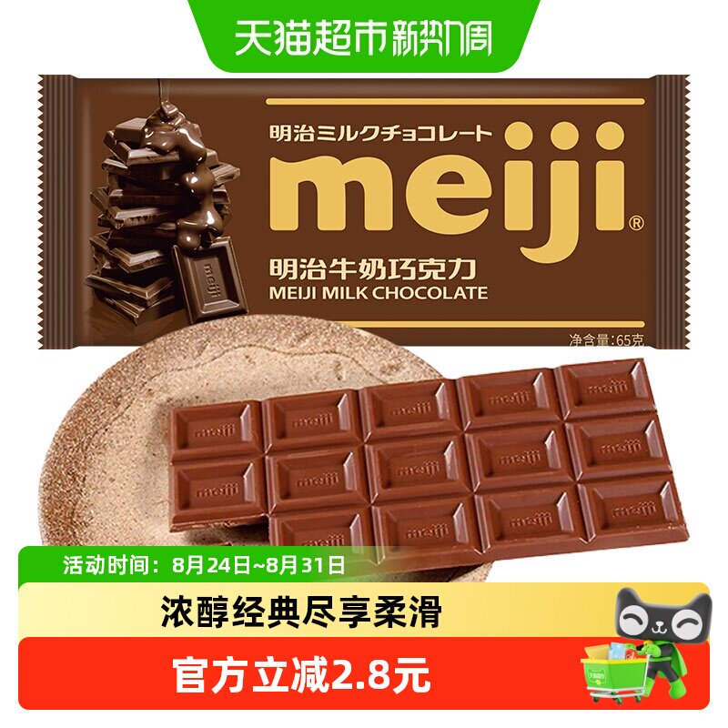 Meiji明治牛奶巧克力办公室能量补充聚会分享儿童零食糖果伴手礼