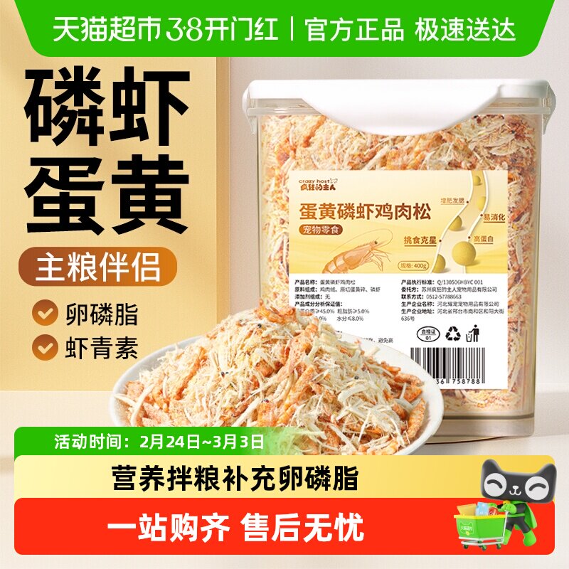 猫咪零食蛋黄磷虾冻干肉松宠物拌粮零食鸡肉冻干卵磷脂幼猫狗零食